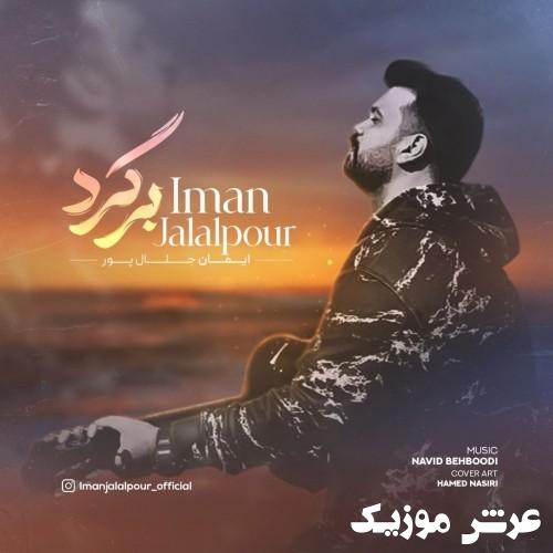 iman jalalpour bargard
