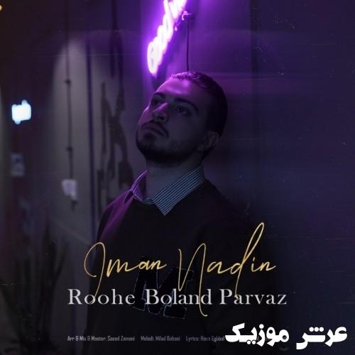 iman nadin roohe boland parvaz