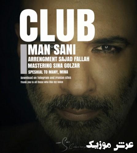 iman sani club