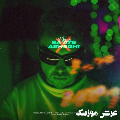 imana saate asheghi