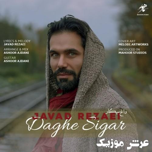 javad rezaei daghe sigar