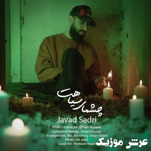 javad sadri cheshmaye siyahet