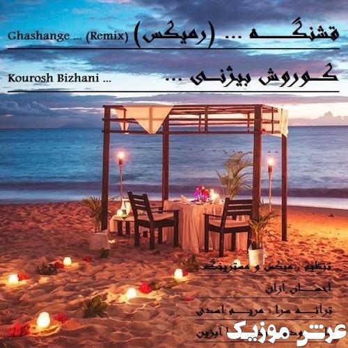 koorosh bizhany ghashange