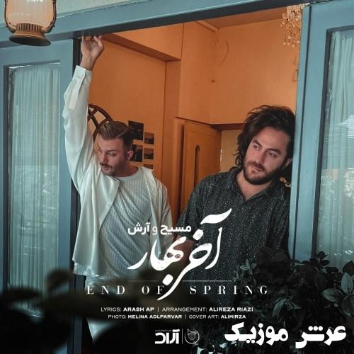 masih and arash akhare bahar