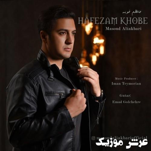masoud aliakbari hafezam khobe