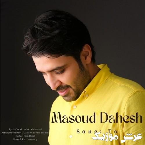 masoud dahesh to
