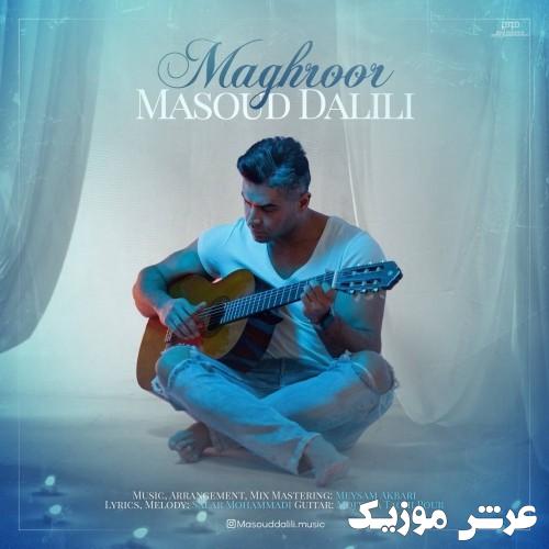 masoud dalili maghroor