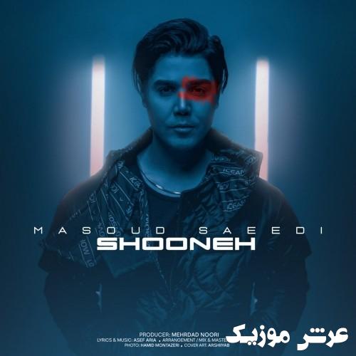 masoud saeedi shooneh