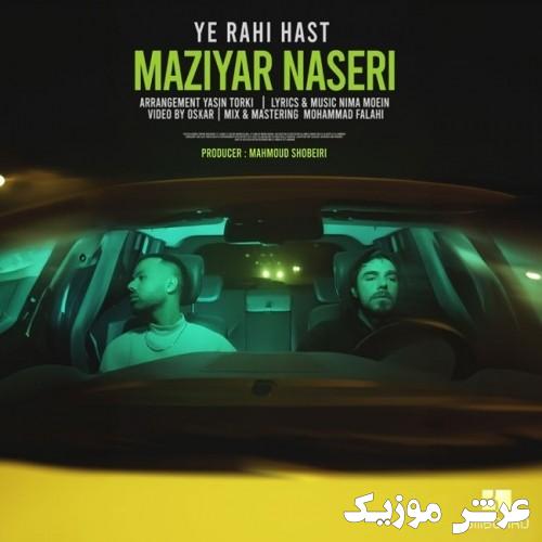 maziyar naseri ye rahi hast