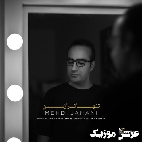 mehdi jahani tanha tar az man