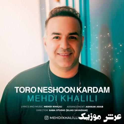 mehdi khalili toro neshoon kardam