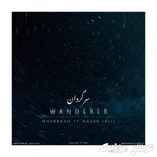 mofarrah navab jalil sargardan