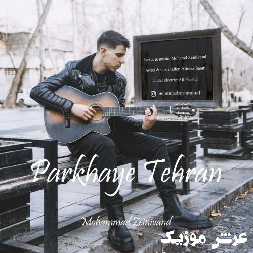 mohammad zeynivand parkhaye tehran