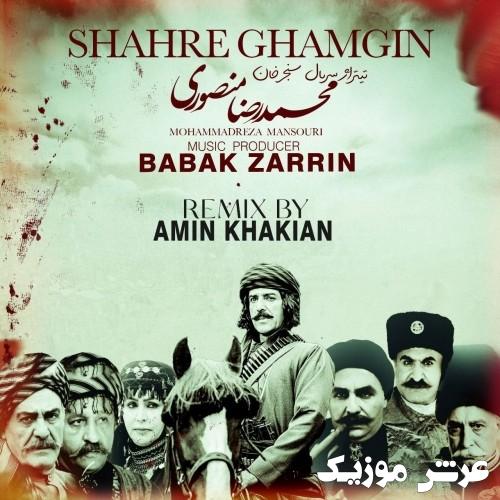 mohammadreza mansouri shahre ghamgin remix 1