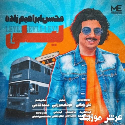 mohsen ebrahimzadeh leyli