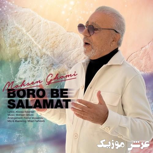mohsen ghomi boro be salamat golsarmusic ir