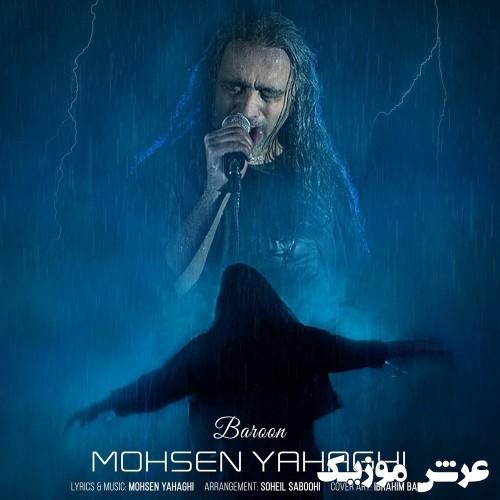 mohsen yahaghi baroon