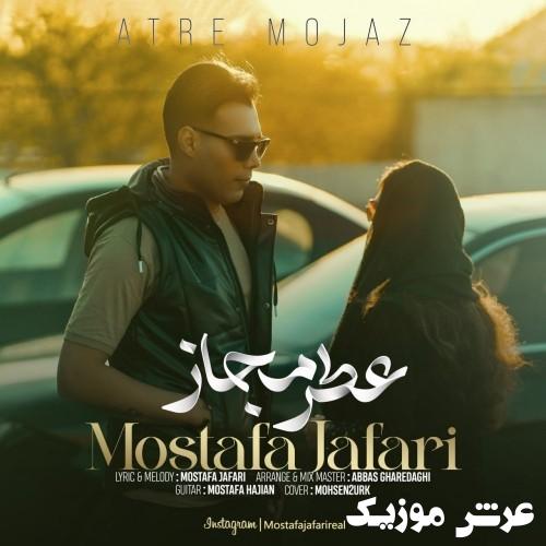 mostafa jafari atre mojaz