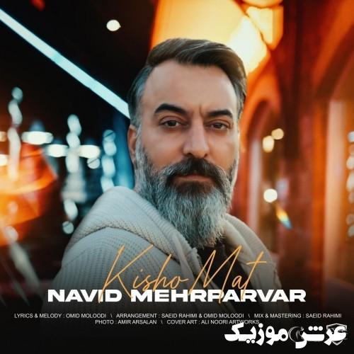 navid mehrparvar kisho mat