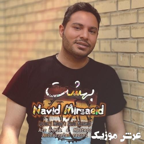 navid mirsaeid behesht