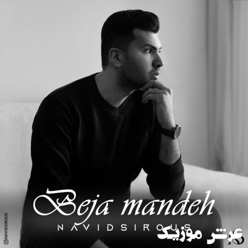 navid sirous beja mandeh