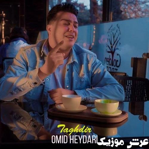 omid heydari taghdir