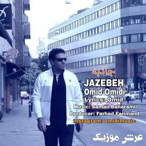 omid omidi jazebeh
