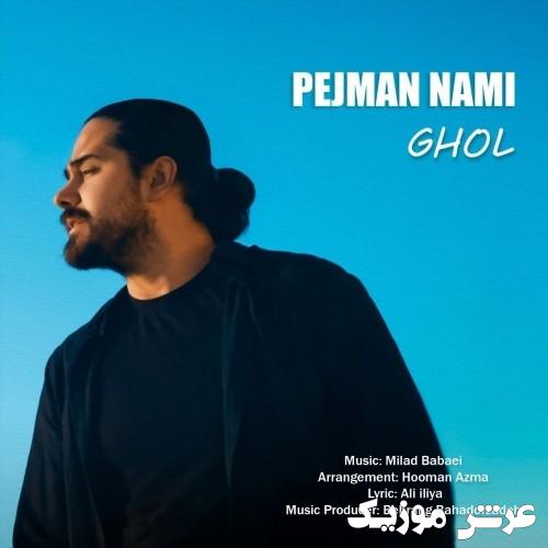 pejman nami ghol 1