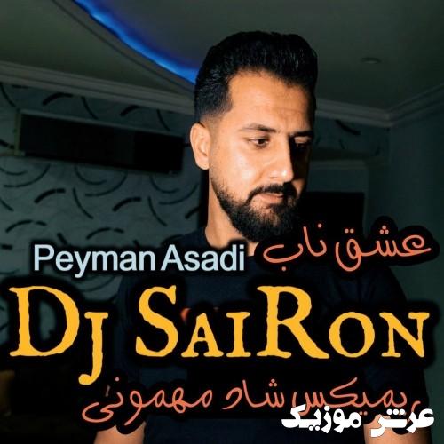 peyman asadi eshghe nab dj sairon