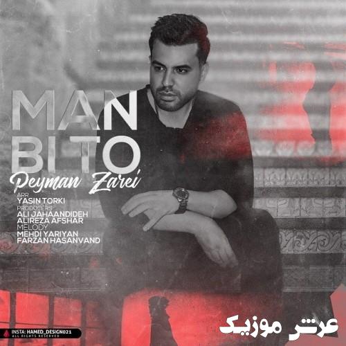 peyman zarei man bi to