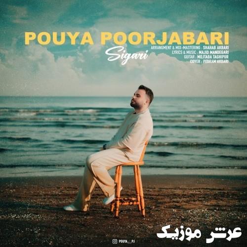 pouya poorjabari sigari