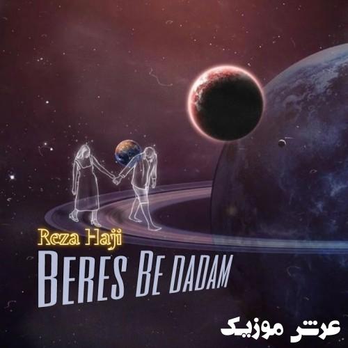 reza haji beres be dadam