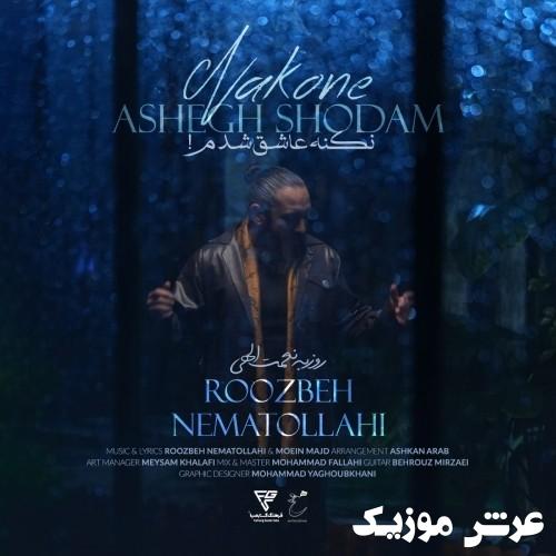 roozbeh nematollahi nakone ashegh shodam