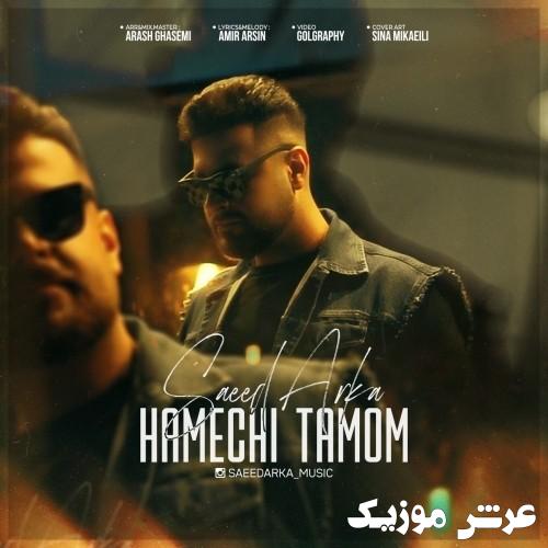 saeed arka hamechi tamom