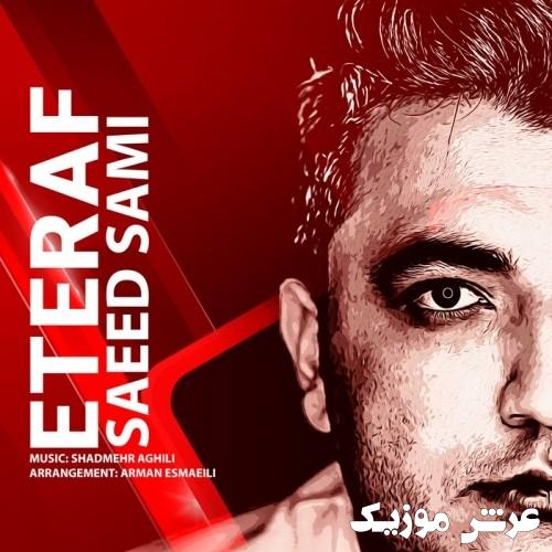 saeed sami eteraf