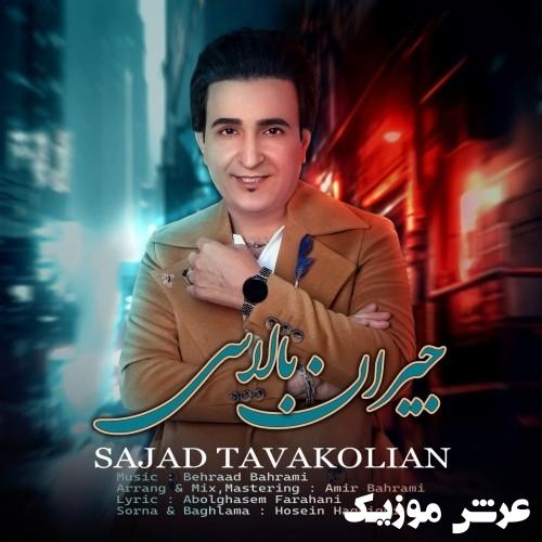 sajad tavakolian jeyran balasi