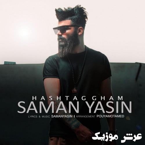 saman yasin hashtag gham