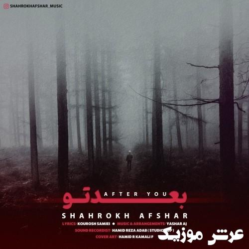 shahrokh afshar bade to