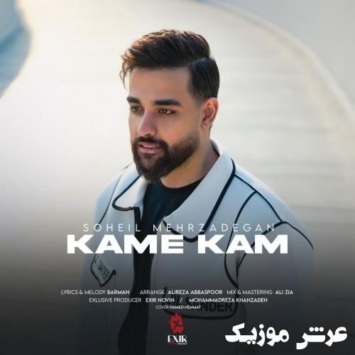 soheil mehrzadegan kame kam