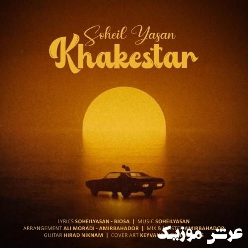 soheil yasan khakestar