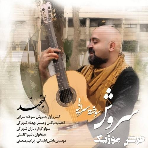 soroush sookhtesaraei labkhand
