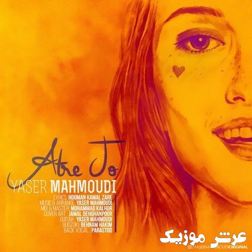yaser mahmoudi atre to