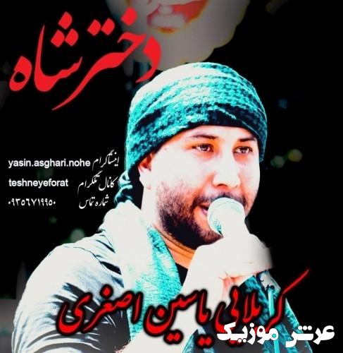 yasin asghari nabin toye kharabeham