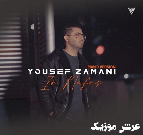 yousef zamani in nafas piano version