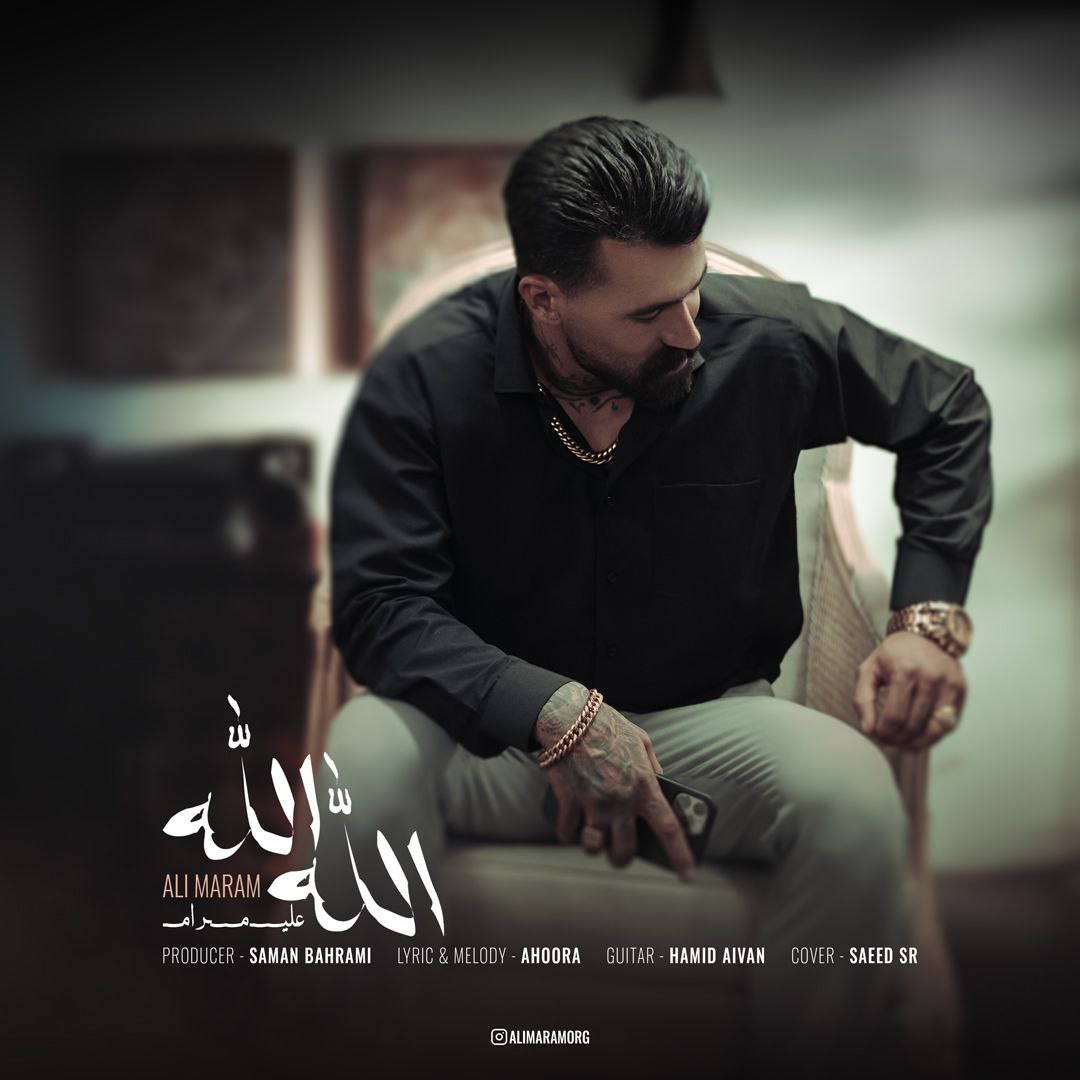 Ali Maram Allah Allah