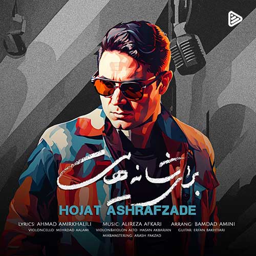 Hojat Ashrafzadeh Baraye Shanehayat