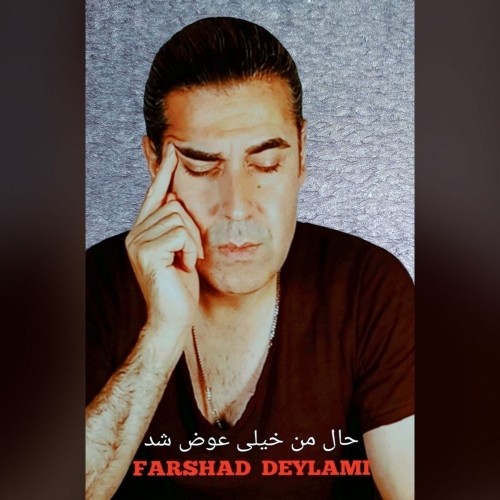 farshad deylami hale man kheili avaz shod