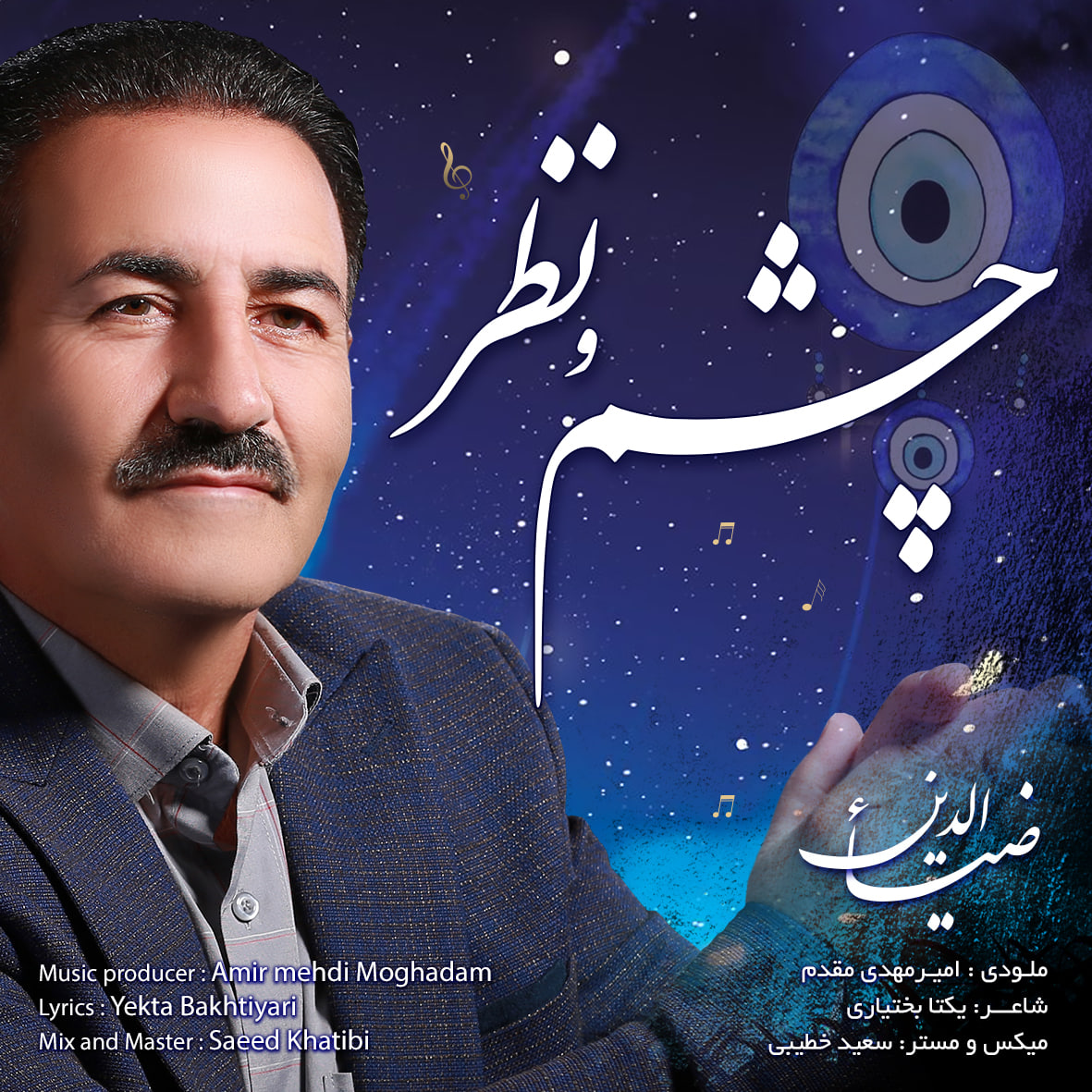Ziaoddin Cheshm Nazar