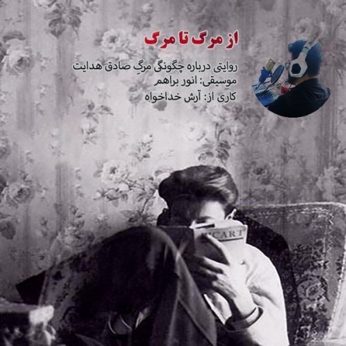arash khodakhah az marg ta marg