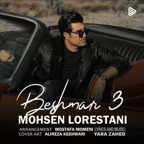 Mohsen Lorestani Beshmar 3